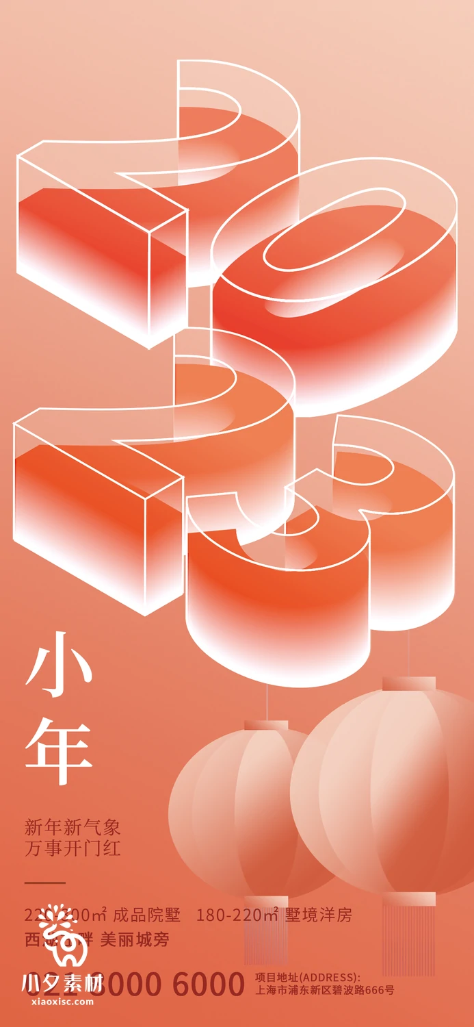 2023兔年贺小年新春春节海报PSD分层设计素材【063】